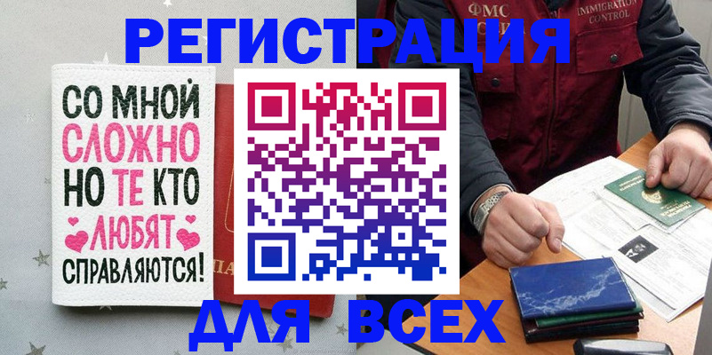 купить прописку в Новом Осколе