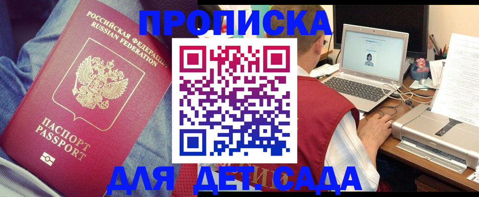 временная регистрация законно в Новом Осколе